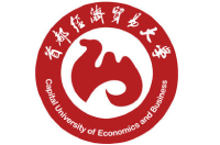 首都經(jīng)濟(jì)貿(mào)易大學(xué)