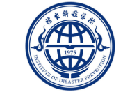 防災(zāi)科技學(xué)院