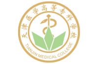 天津醫(yī)學高等?？茖W校