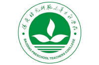 保定幼兒師范高等?？茖W(xué)校