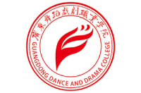 廣東舞蹈戲劇職業(yè)學(xué)院