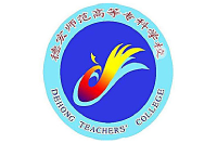 德宏師范高等?？茖W(xué)校