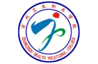 漳州衛(wèi)生職業(yè)學(xué)院