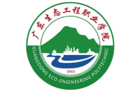 廣東生態(tài)工程職業(yè)學院