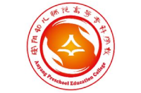 安陽幼兒師范高等?？茖W校